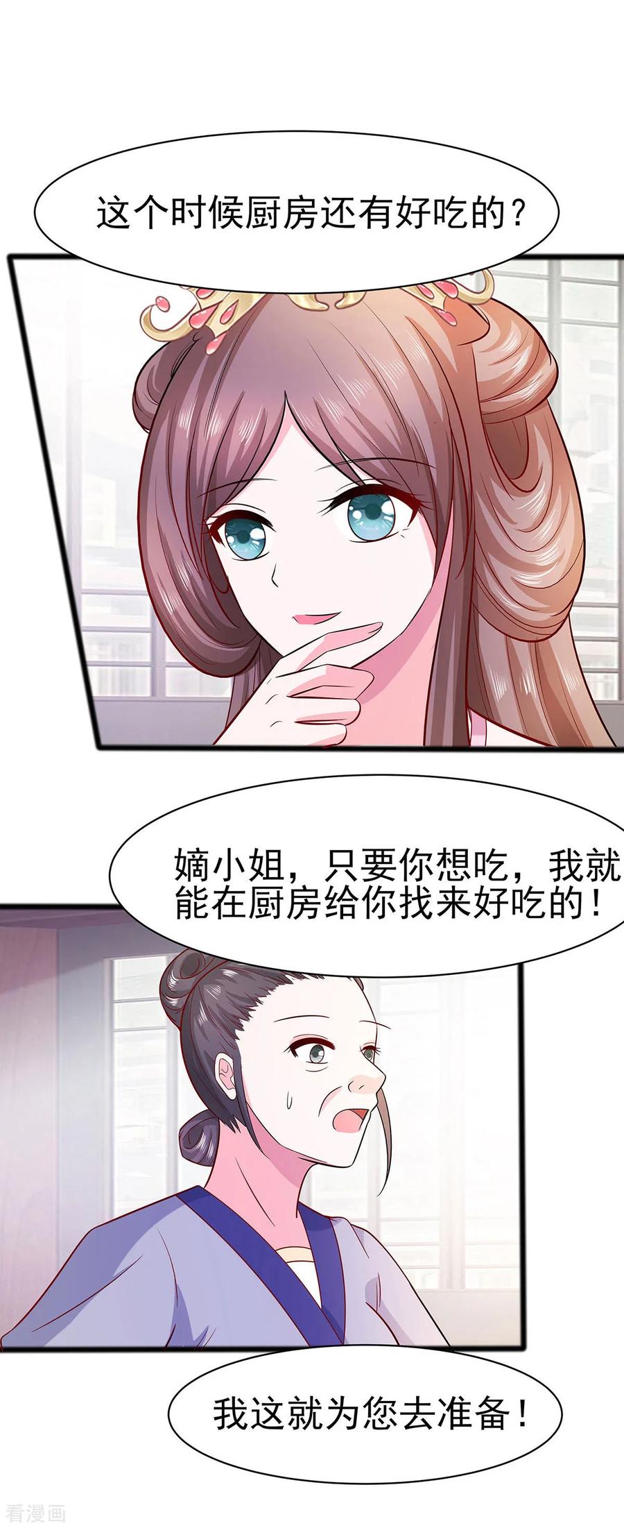 《穿越王妃，夫君别找虐》第17话 父亲的态度 第36页