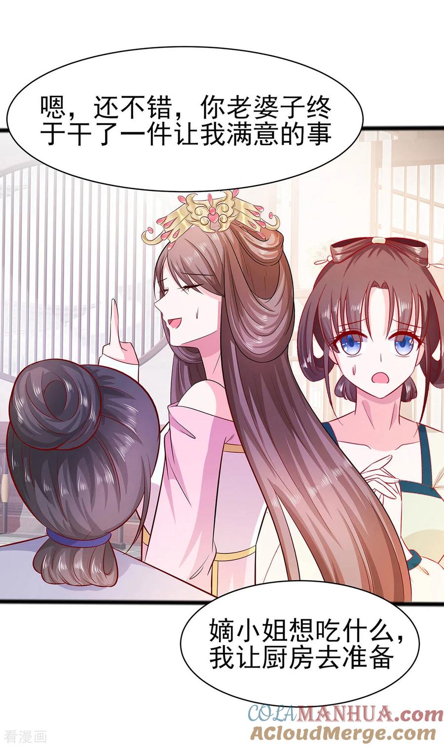《穿越王妃，夫君别找虐》第17话 父亲的态度 第35页