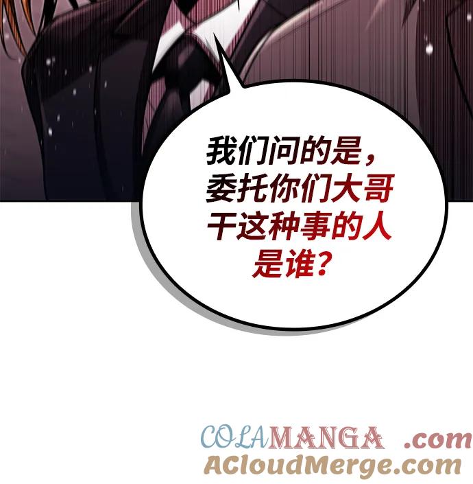 《天才猎人的清扫生活》第99话 第19页