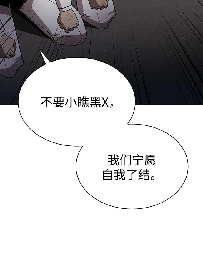 《天才猎人的清扫生活》第99话 第15页