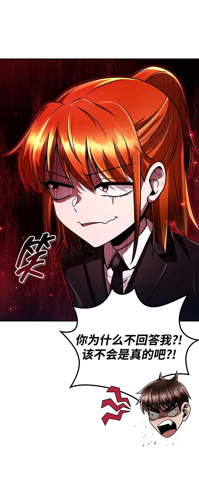 《天才猎人的清扫生活》第99话 第12页
