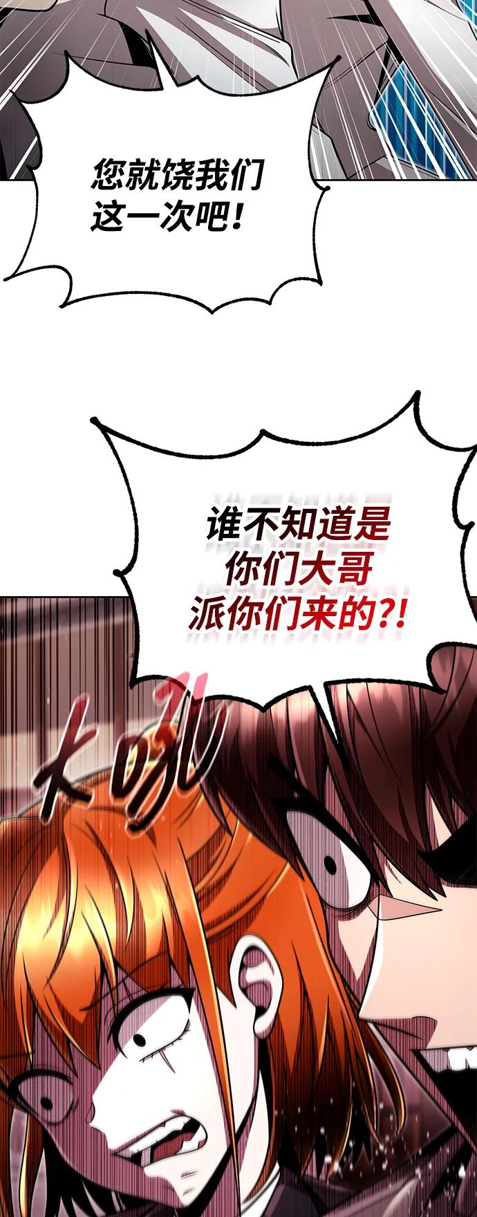 《天才猎人的清扫生活》第99话 第18页
