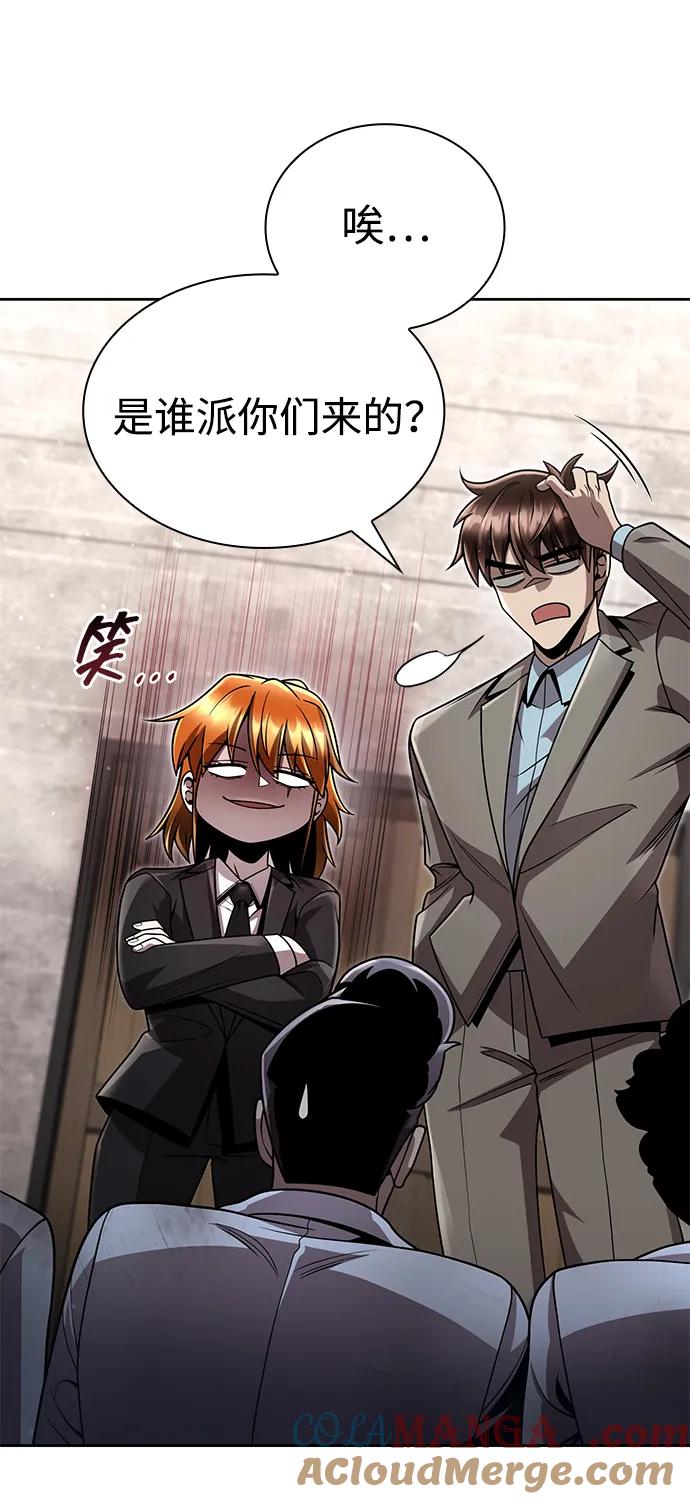 《天才猎人的清扫生活》第99话 第13页
