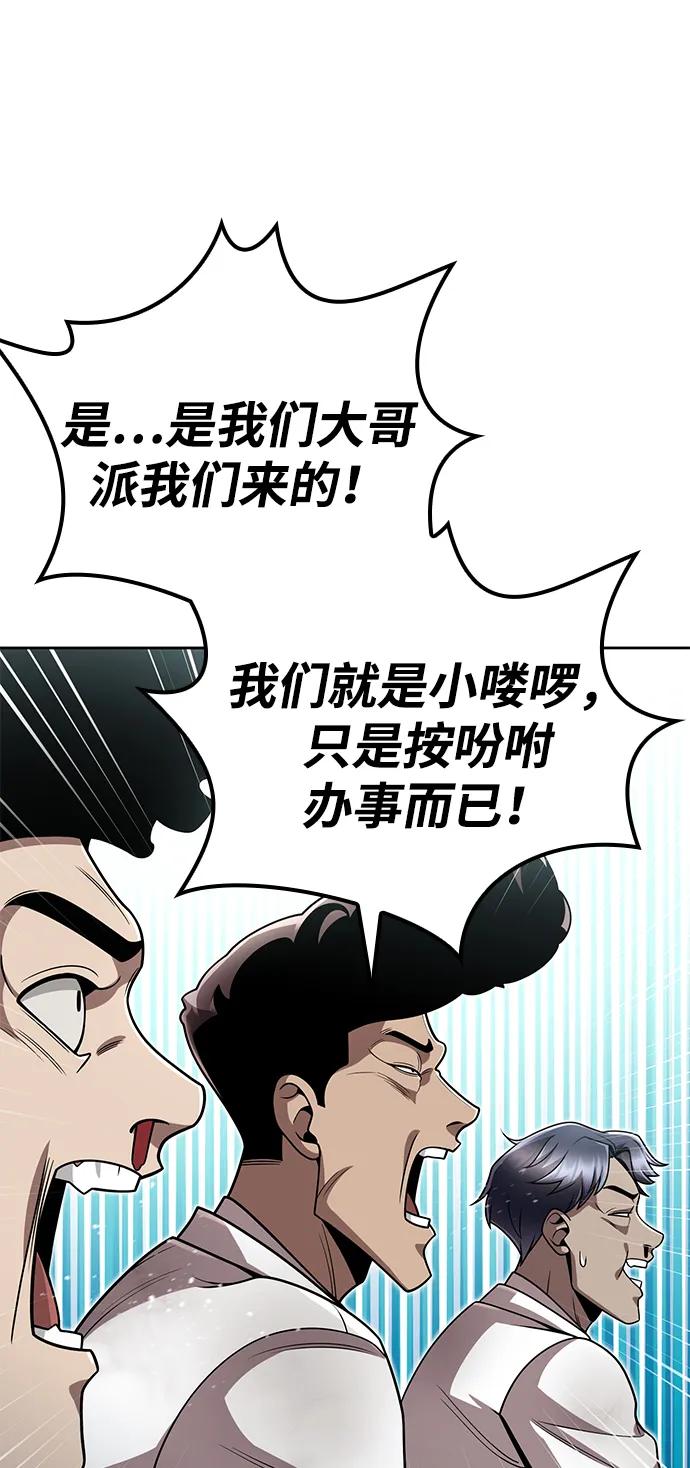 《天才猎人的清扫生活》第99话 第17页