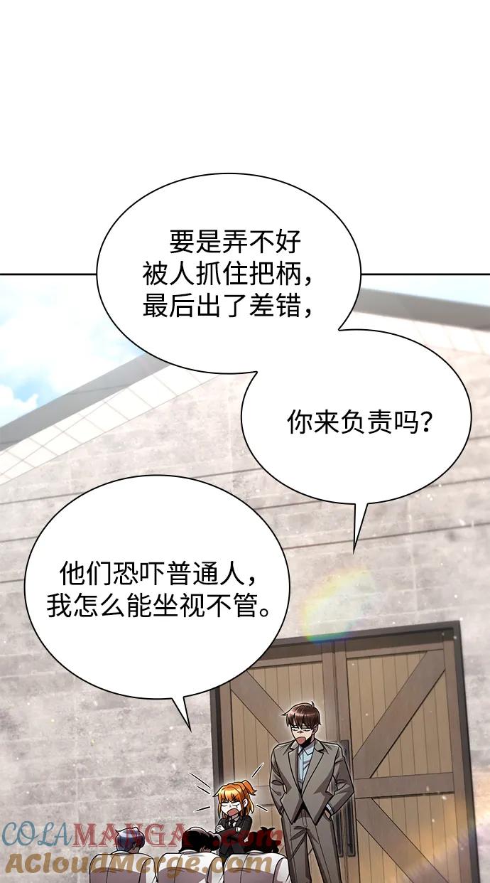 《天才猎人的清扫生活》第99话 第10页