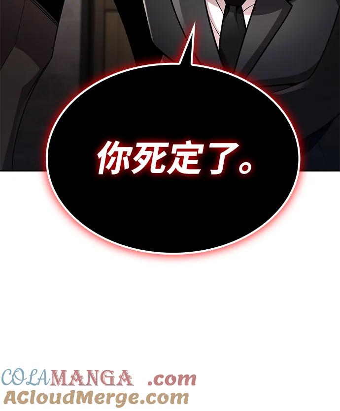 《天才猎人的清扫生活》第99话 第7页