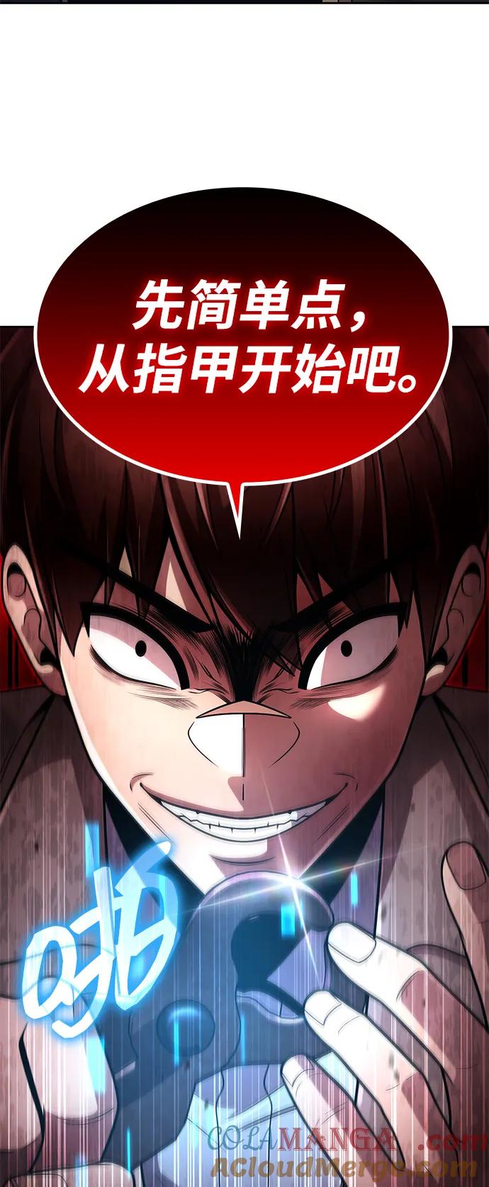 《天才猎人的清扫生活》第99话 第22页