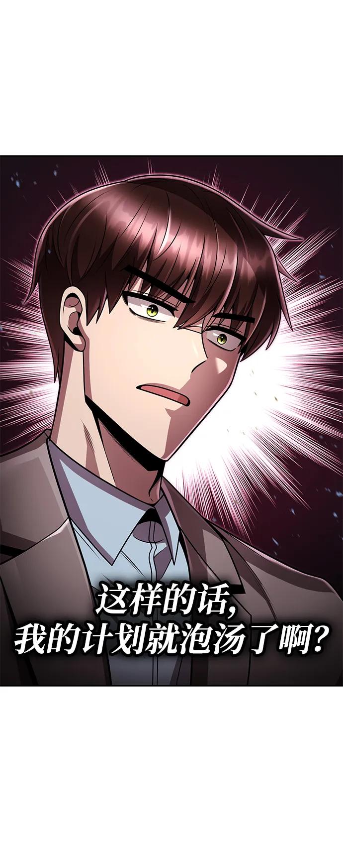《天才猎人的清扫生活》第99话 第26页