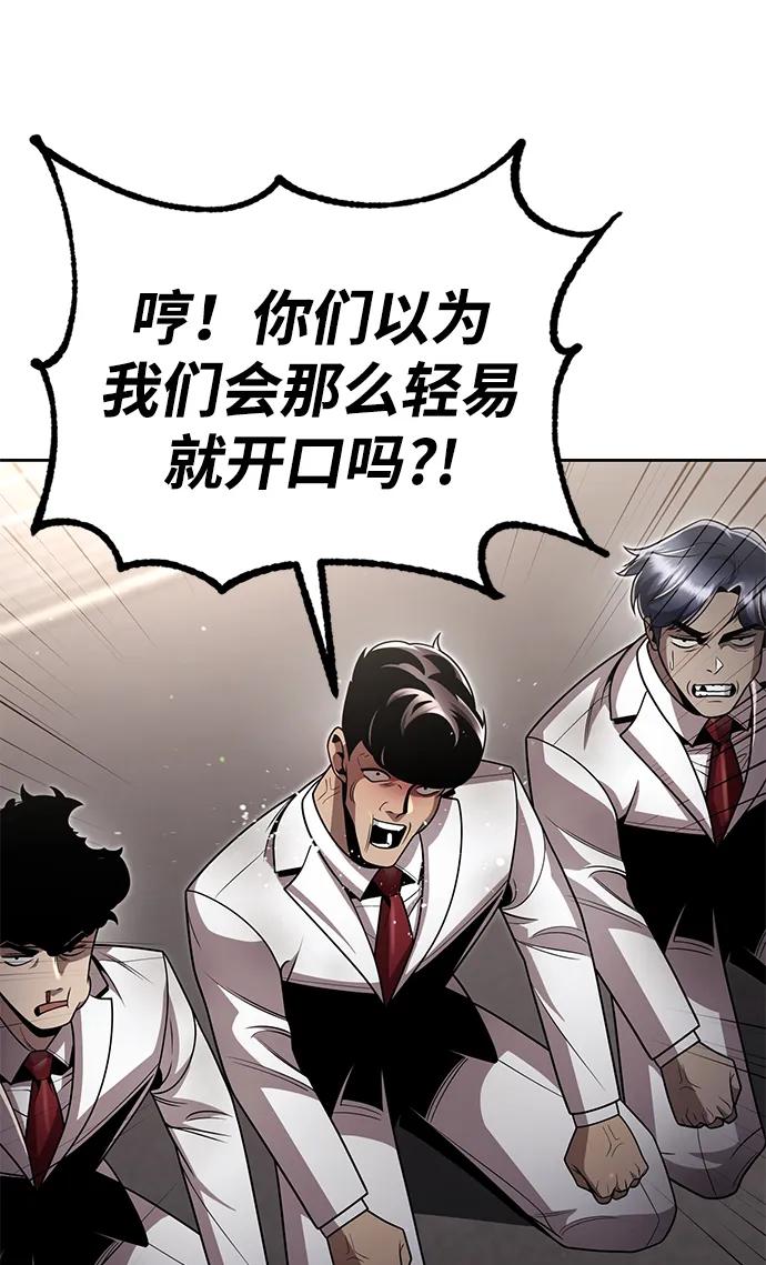 《天才猎人的清扫生活》第99话 第14页