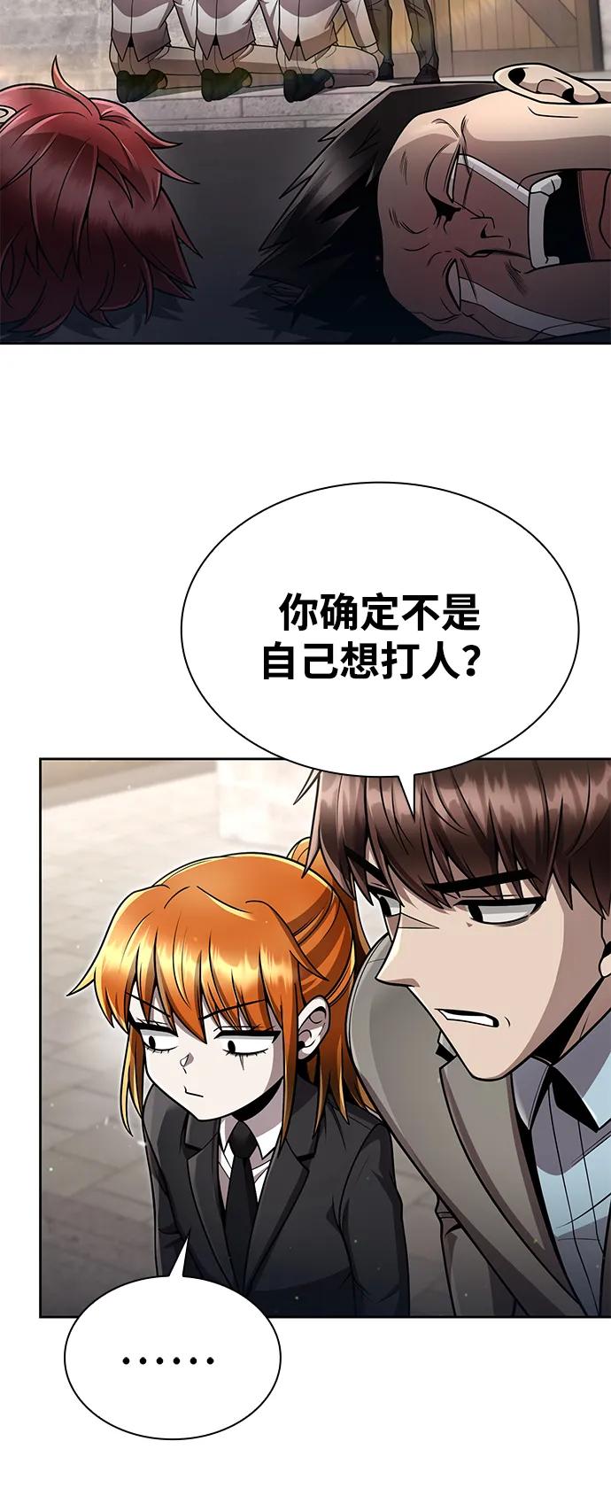 《天才猎人的清扫生活》第99话 第11页