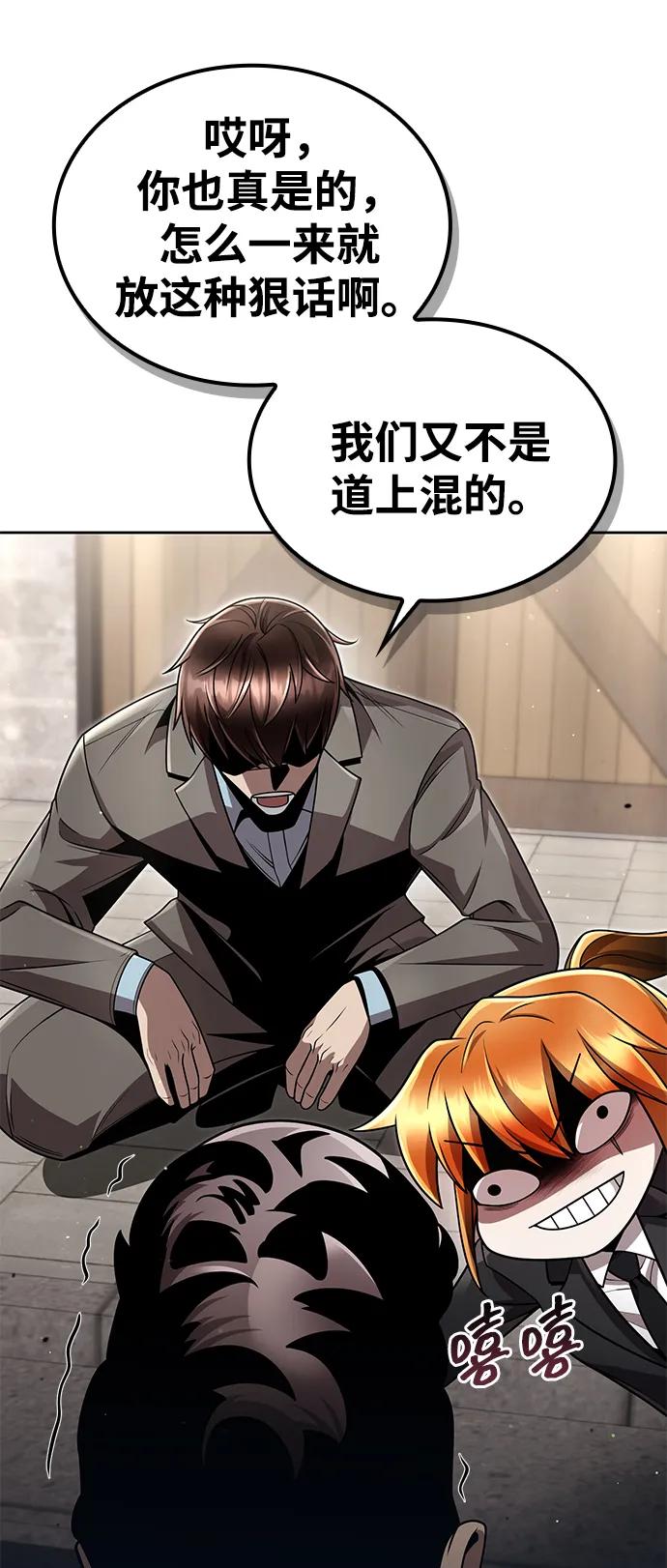 《天才猎人的清扫生活》第99话 第21页