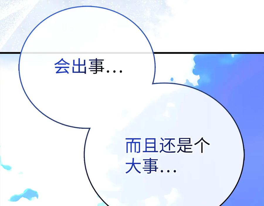 圣子是什么狗屁，这是现代医学的力量 - 第101话 海上遇险 - 第211张图