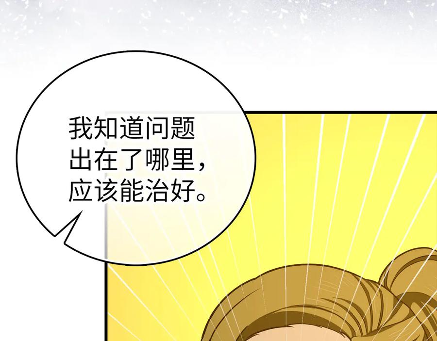 圣子是什么狗屁，这是现代医学的力量 - 第104话 圣子遇袭 - 第83张图