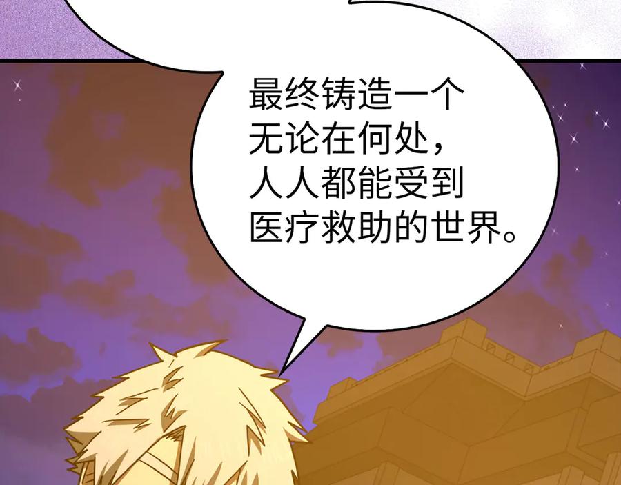 圣子是什么狗屁，这是现代医学的力量 - 第107话 逃离小岛 - 第144张图