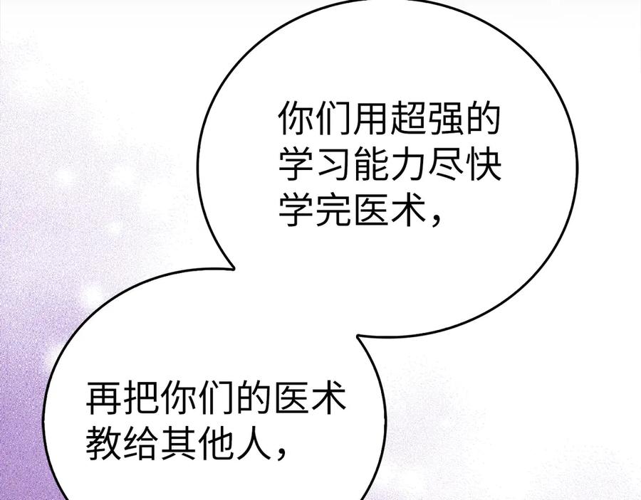 圣子是什么狗屁，这是现代医学的力量 - 第107话 逃离小岛 - 第143张图