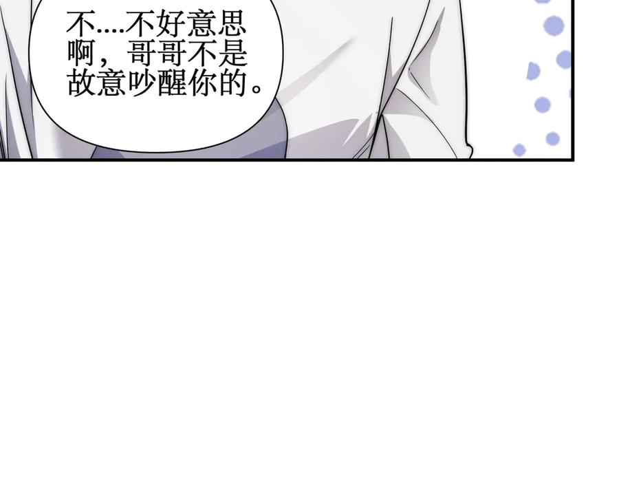 《网游：我能进化一切》第10话 对不起！我对女人没兴趣！ 第76页