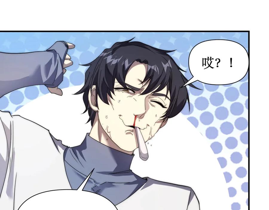 《网游：我能进化一切》第10话 对不起！我对女人没兴趣！ 第75页