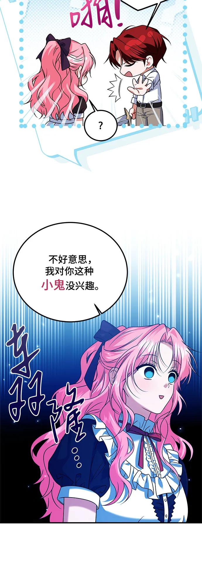《暗黑变治愈的改写方法》第11话 第24页