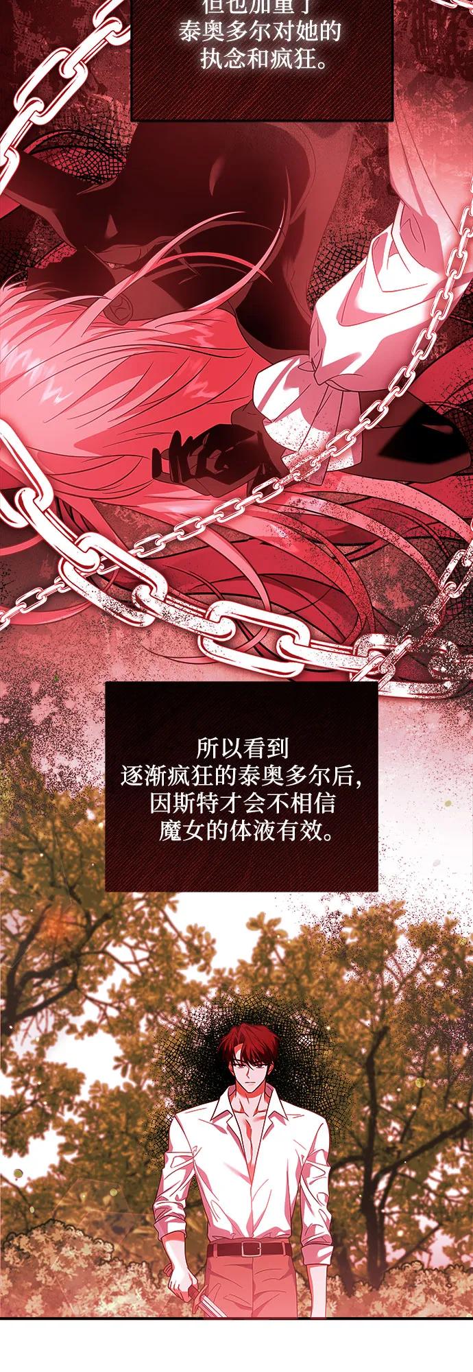 《暗黑变治愈的改写方法》第11话 第20页