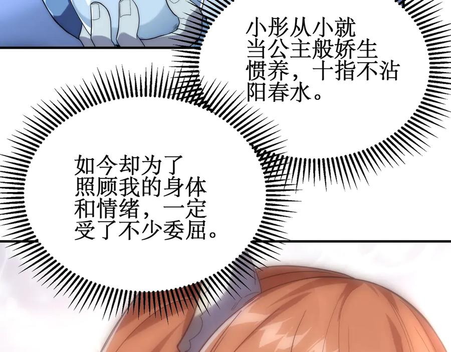 《网游：我能进化一切》第10话 对不起！我对女人没兴趣！ 第59页