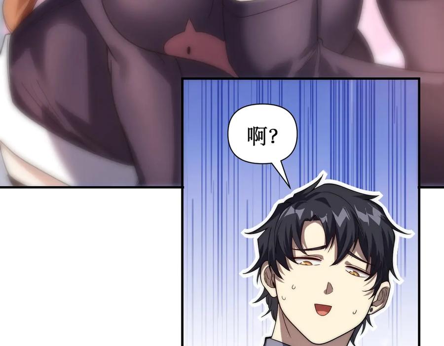 《网游：我能进化一切》第10话 对不起！我对女人没兴趣！ 第82页