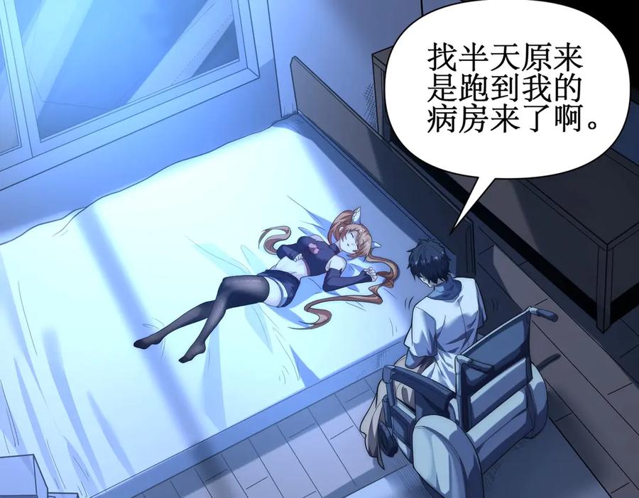 《网游：我能进化一切》第10话 对不起！我对女人没兴趣！ 第55页