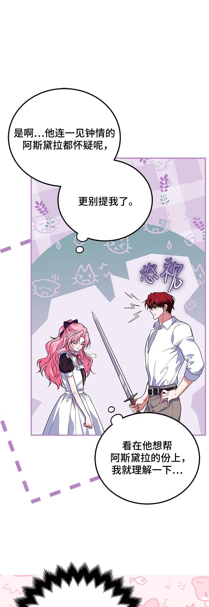 《暗黑变治愈的改写方法》第11话 第21页