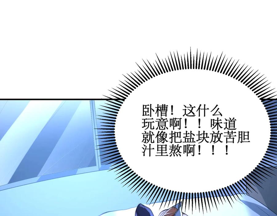 《网游：我能进化一切》第10话 对不起！我对女人没兴趣！ 第67页