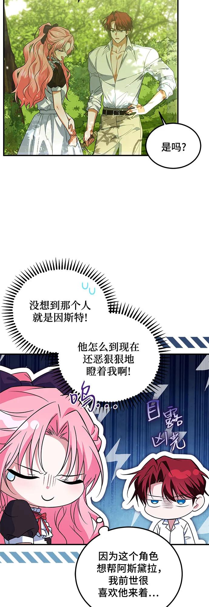 《暗黑变治愈的改写方法》第11话 第18页