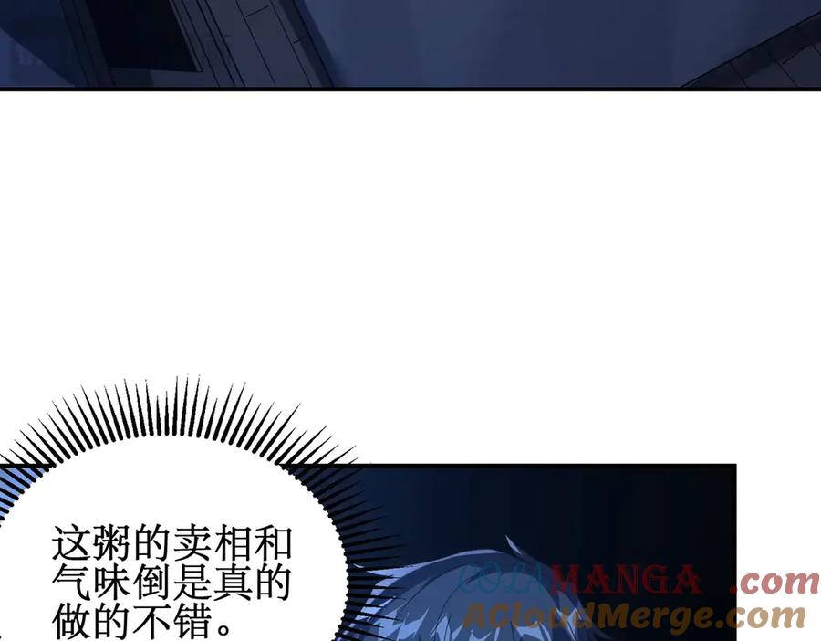 《网游：我能进化一切》第10话 对不起！我对女人没兴趣！ 第57页