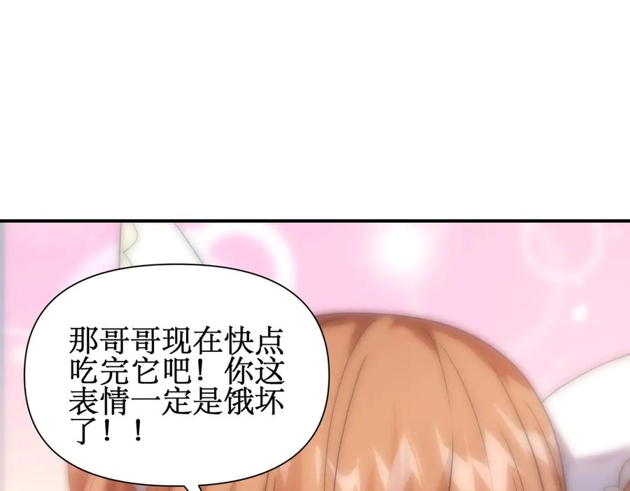 《网游：我能进化一切》第10话 对不起！我对女人没兴趣！ 第80页