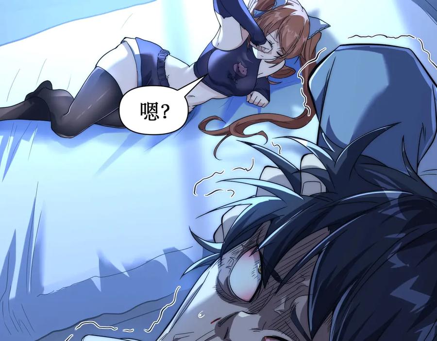 《网游：我能进化一切》第10话 对不起！我对女人没兴趣！ 第68页