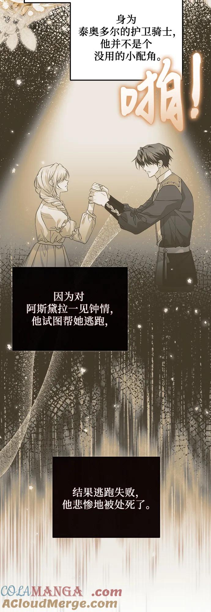 《暗黑变治愈的改写方法》第11话 第16页