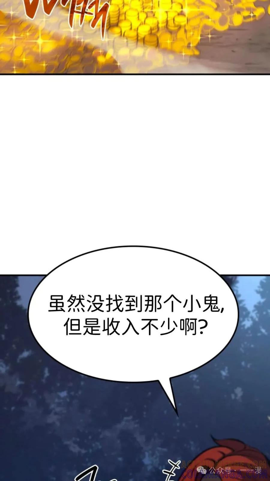 《伯爵家的小儿子是玩家》第15集 第81页
