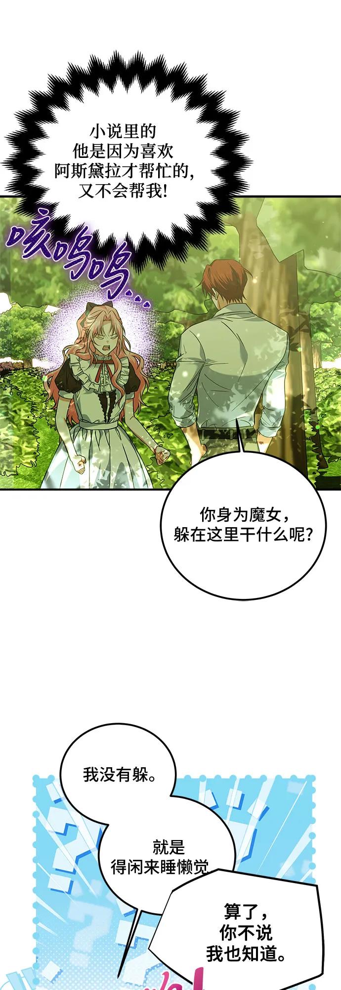 《暗黑变治愈的改写方法》第11话 第23页