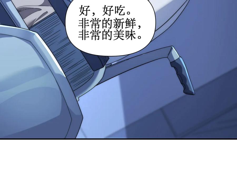 《网游：我能进化一切》第10话 对不起！我对女人没兴趣！ 第79页