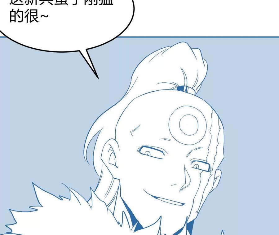 《仙王狩猎法则（黑白漫）》卑鄙的招式 第78页