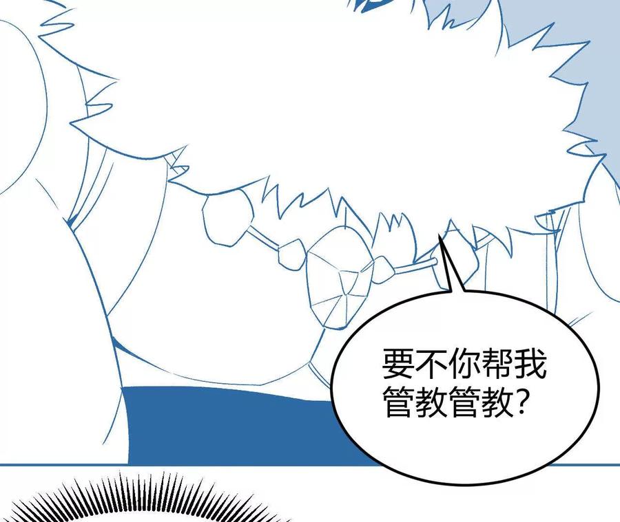 《仙王狩猎法则（黑白漫）》卑鄙的招式 第79页