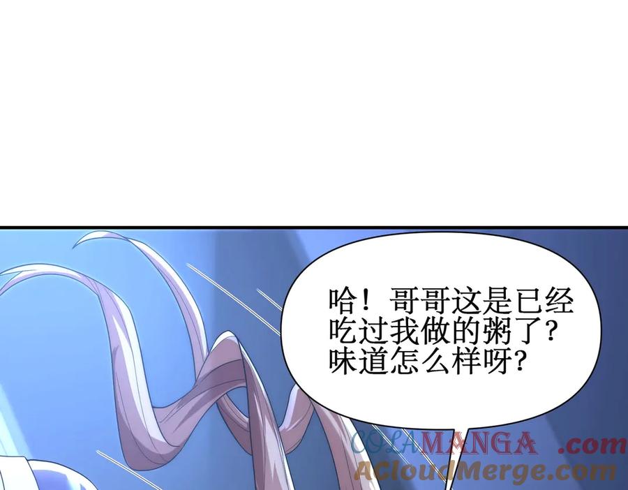 《网游：我能进化一切》第10话 对不起！我对女人没兴趣！ 第77页