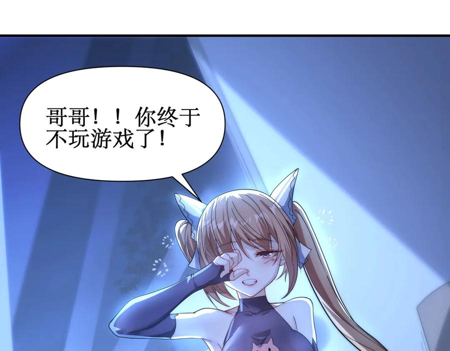 《网游：我能进化一切》第10话 对不起！我对女人没兴趣！ 第72页