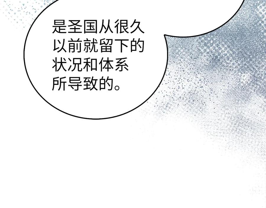 圣子是什么狗屁，这是现代医学的力量 - 第109话 重振商会 - 第75张图