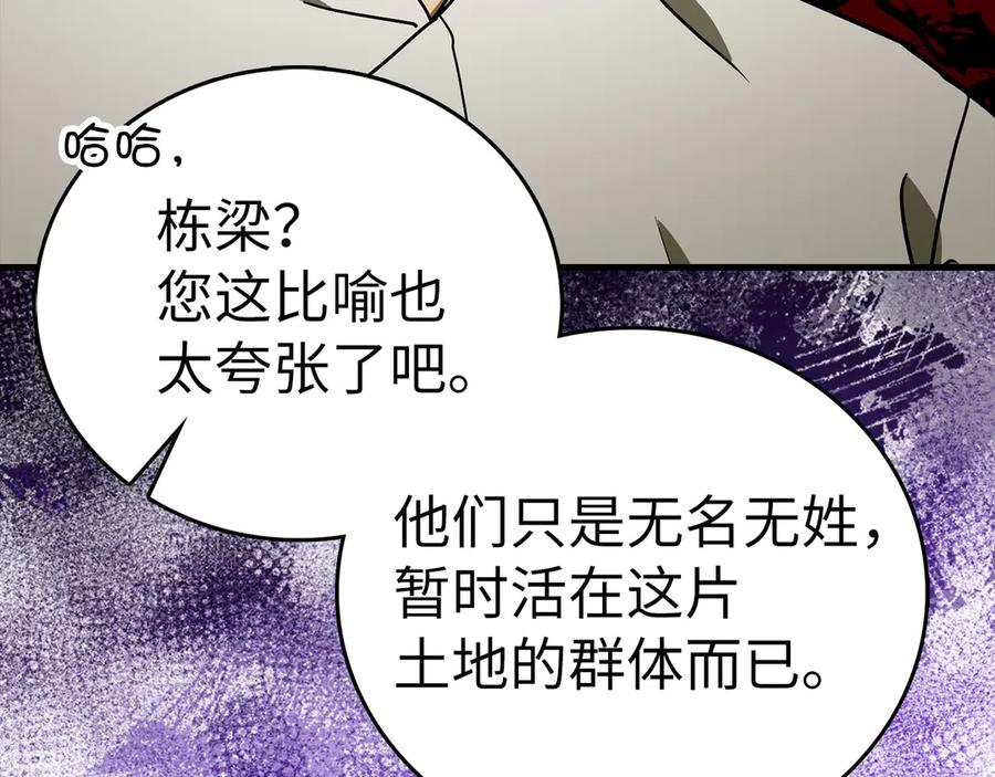 圣子是什么狗屁，这是现代医学的力量 - 第109话 重振商会 - 第32张图