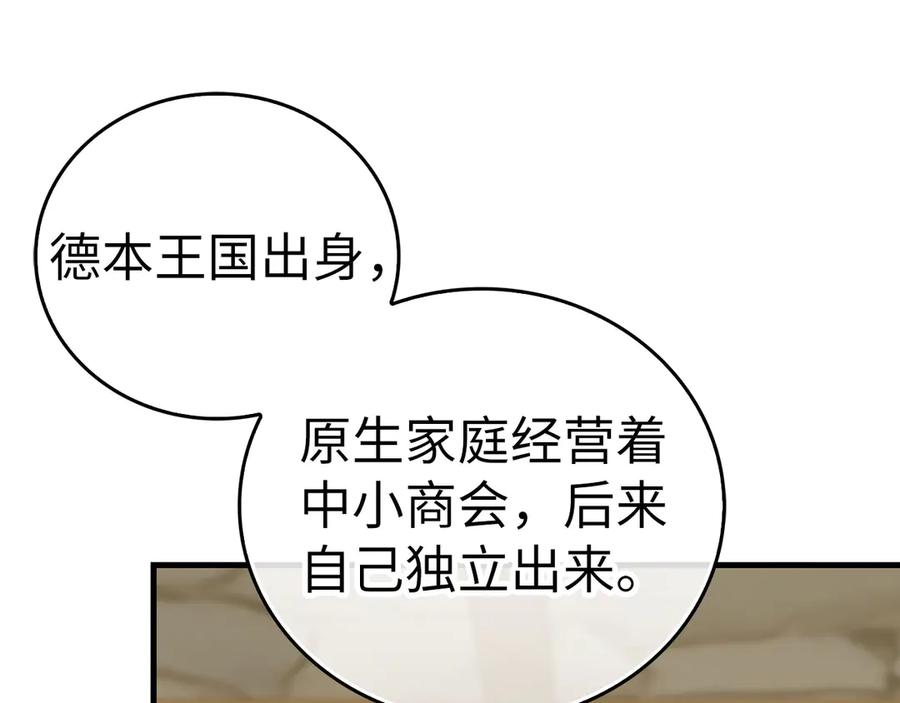 圣子是什么狗屁，这是现代医学的力量 - 第109话 重振商会 - 第119张图