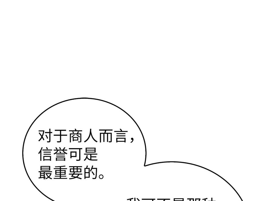 圣子是什么狗屁，这是现代医学的力量 - 第109话 重振商会 - 第111张图