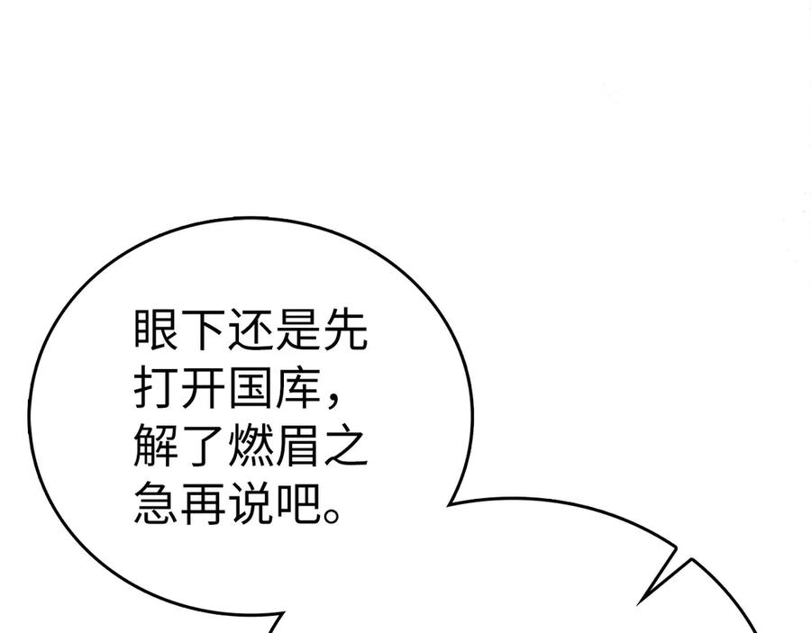 圣子是什么狗屁，这是现代医学的力量 - 第109话 重振商会 - 第76张图