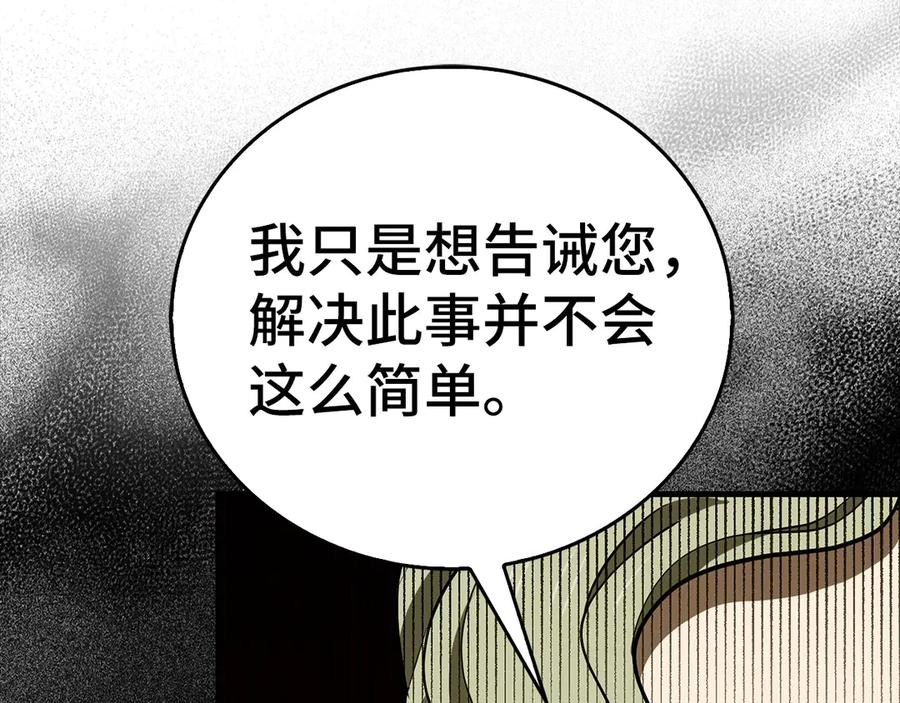 圣子是什么狗屁，这是现代医学的力量 - 第109话 重振商会 - 第22张图