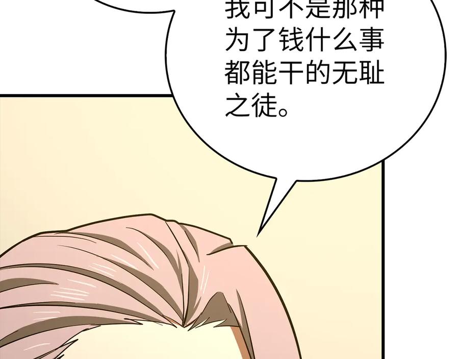 圣子是什么狗屁，这是现代医学的力量 - 第109话 重振商会 - 第112张图