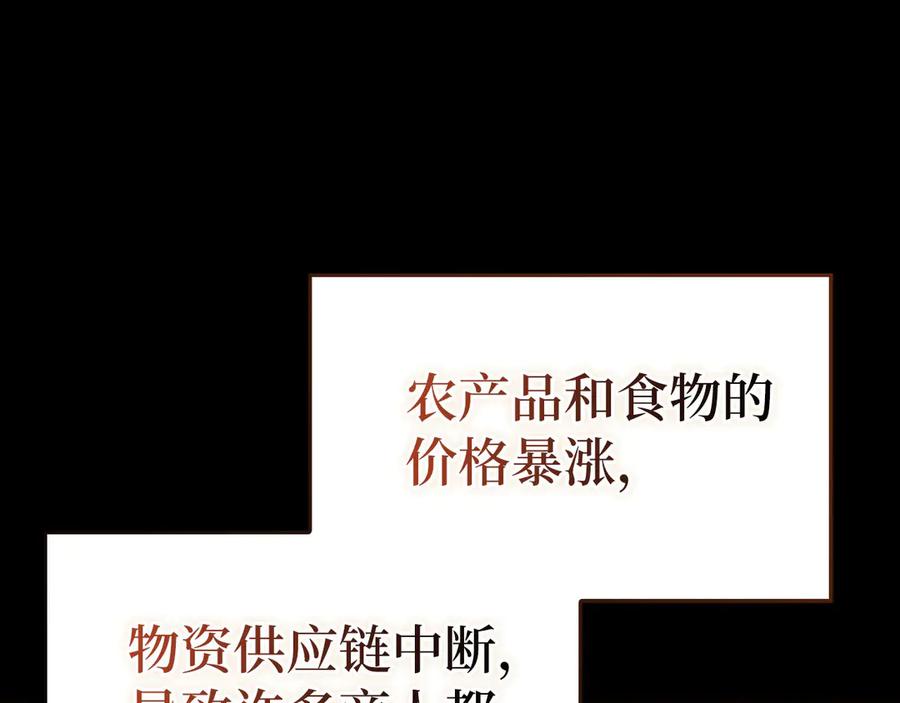 圣子是什么狗屁，这是现代医学的力量 - 第109话 重振商会 - 第52张图