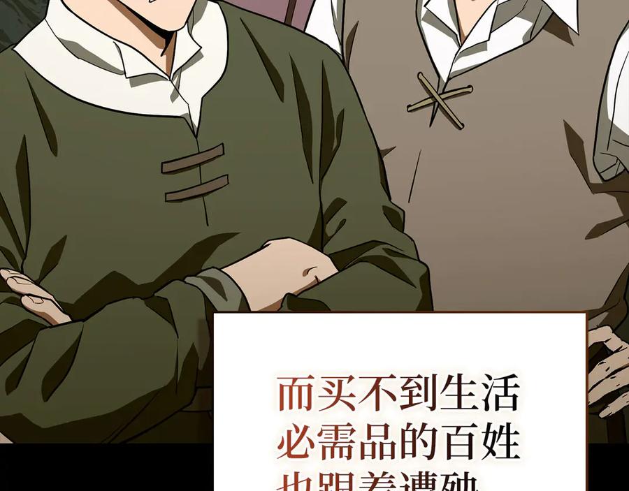 圣子是什么狗屁，这是现代医学的力量 - 第109话 重振商会 - 第55张图