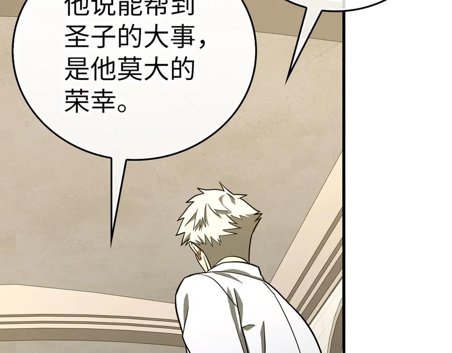 圣子是什么狗屁，这是现代医学的力量 - 第109话 重振商会 - 第87张图